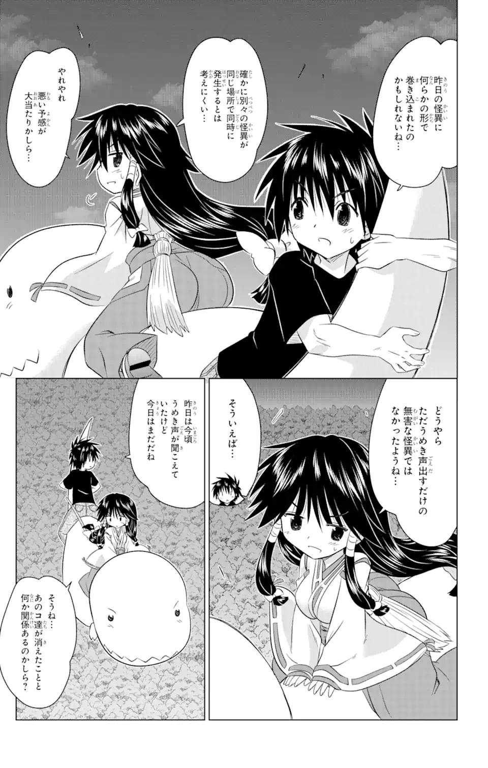 ながされて藍蘭島 Chap 242 - Next Chap 243