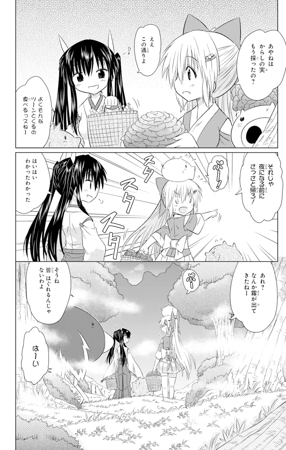 ながされて藍蘭島 Chap 242 - Next Chap 243
