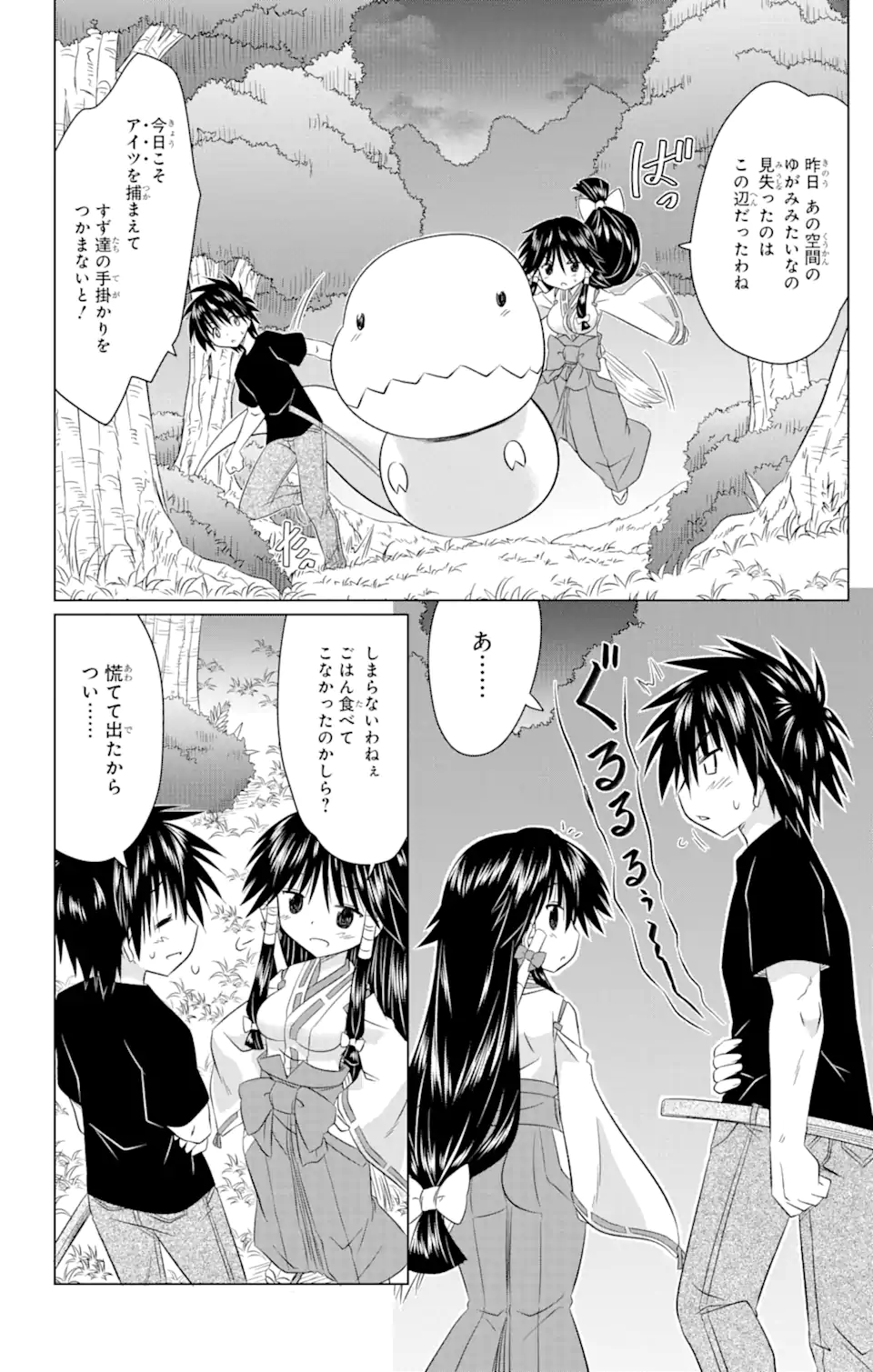 ながされて藍蘭島 Chap 242 - Next Chap 243