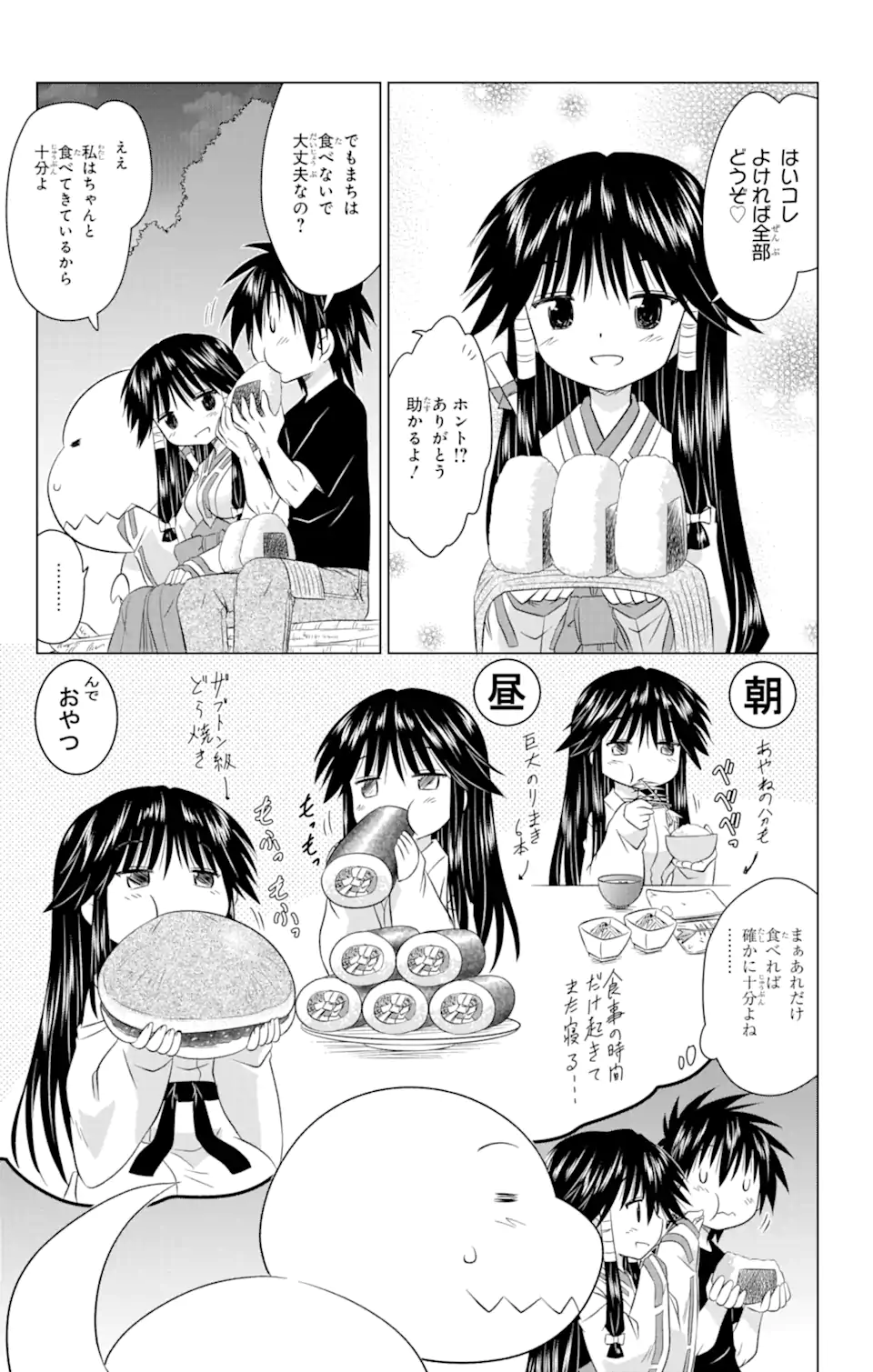 ながされて藍蘭島 Chap 242 - Next Chap 243