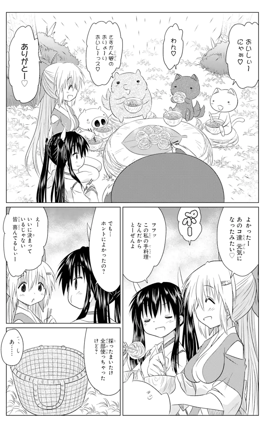 ながされて藍蘭島 Chap 242 - Next Chap 243