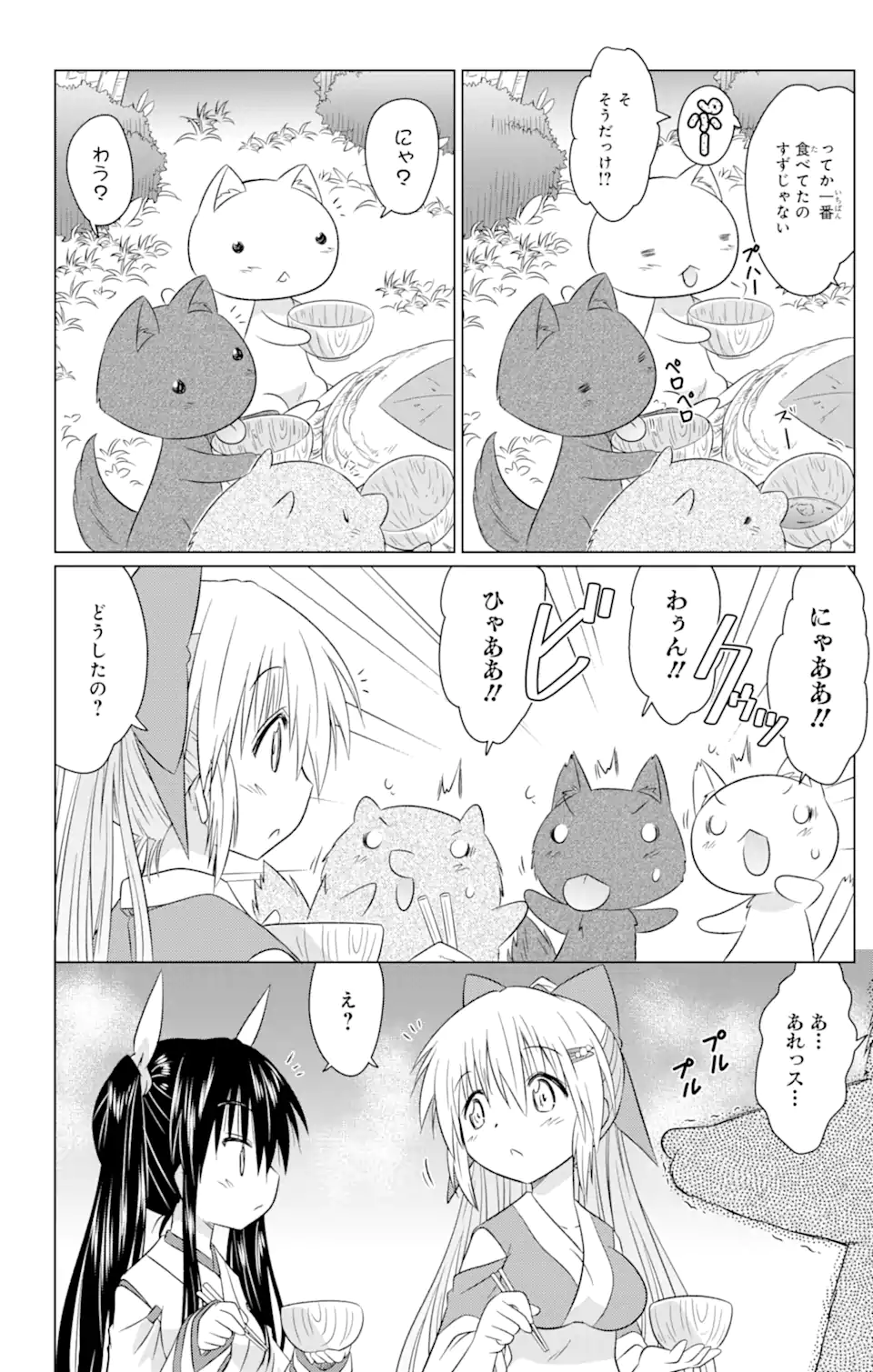 ながされて藍蘭島 Chap 242 - Next Chap 243