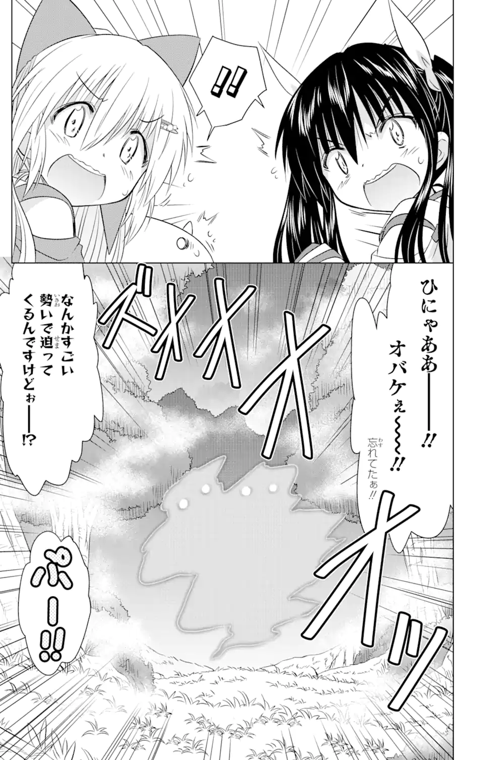 ながされて藍蘭島 Chap 242 - Next Chap 243