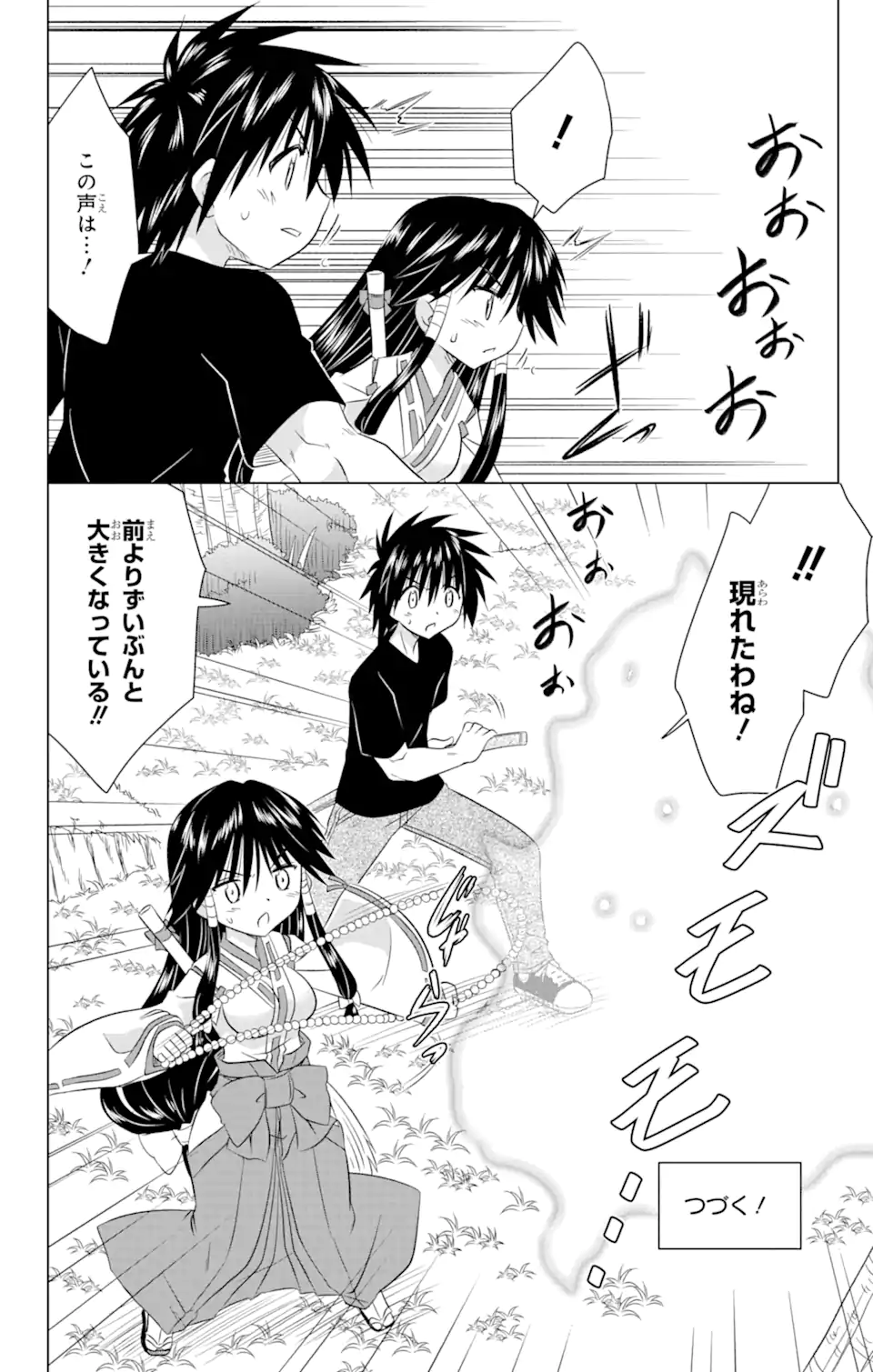 ながされて藍蘭島 Chap 242 - Next Chap 243