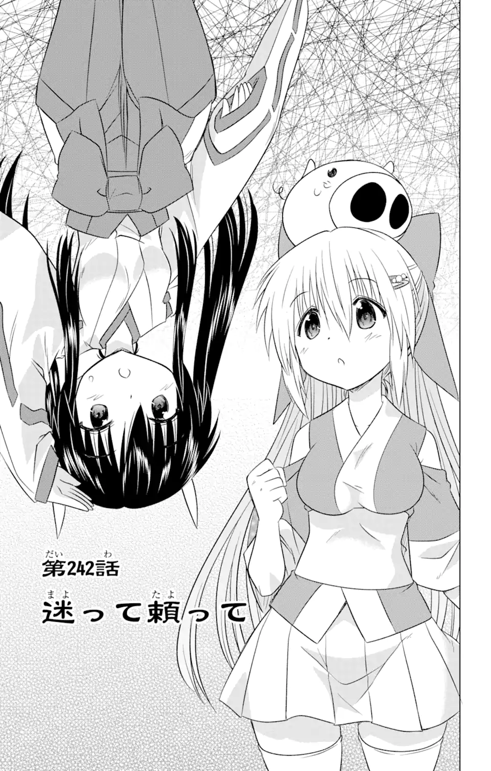 ながされて藍蘭島 Chap 242 - Next Chap 243