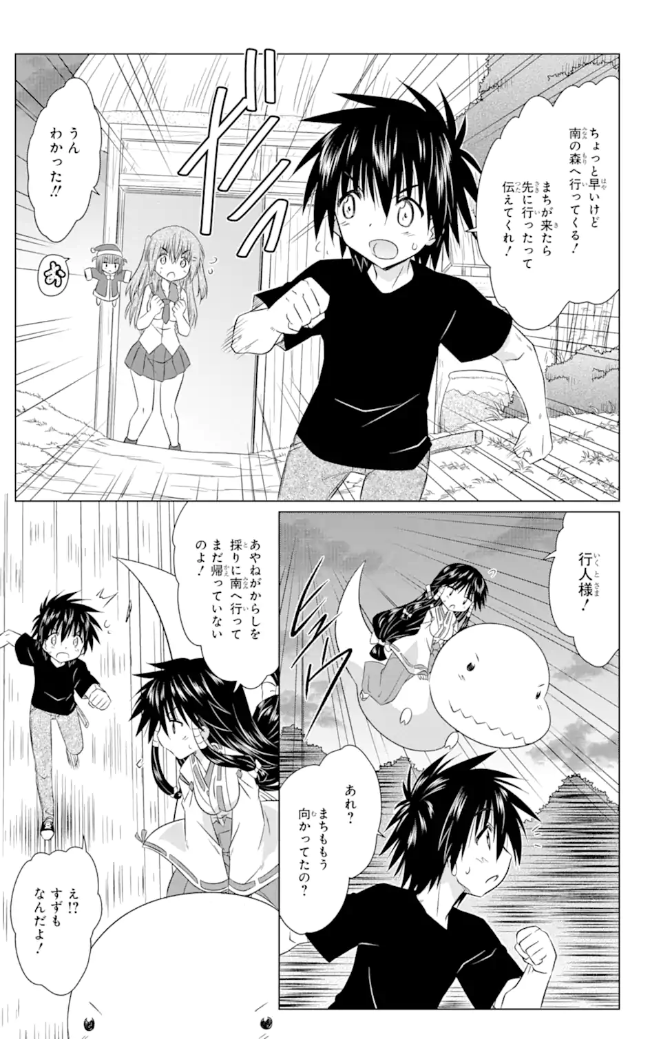 ながされて藍蘭島 Chap 242 - Next Chap 243