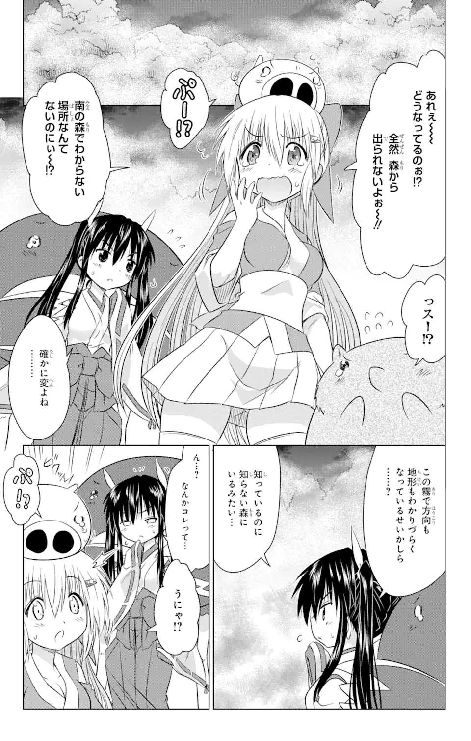 ながされて藍蘭島 Chap 242 - Next Chap 243