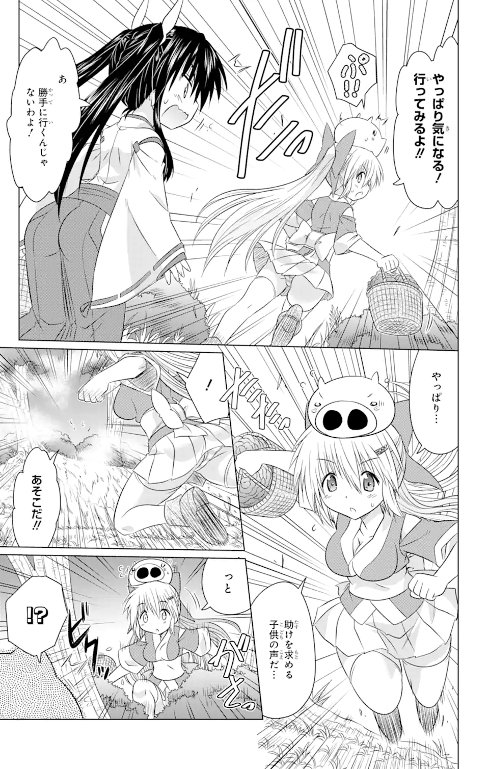 ながされて藍蘭島 Chap 242 - Next Chap 243