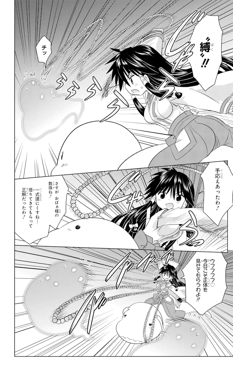 ながされて藍蘭島 Chap 243 - Next Chap 244