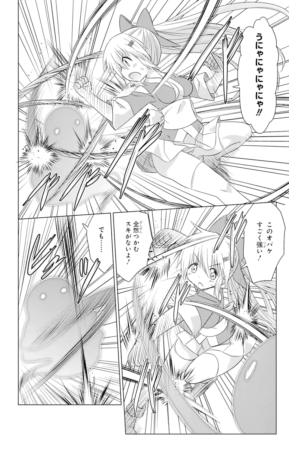 ながされて藍蘭島 Chap 243 - Next Chap 244