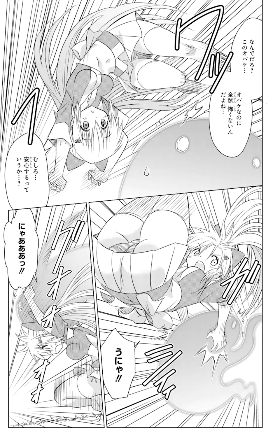 ながされて藍蘭島 Chap 243 - Next Chap 244