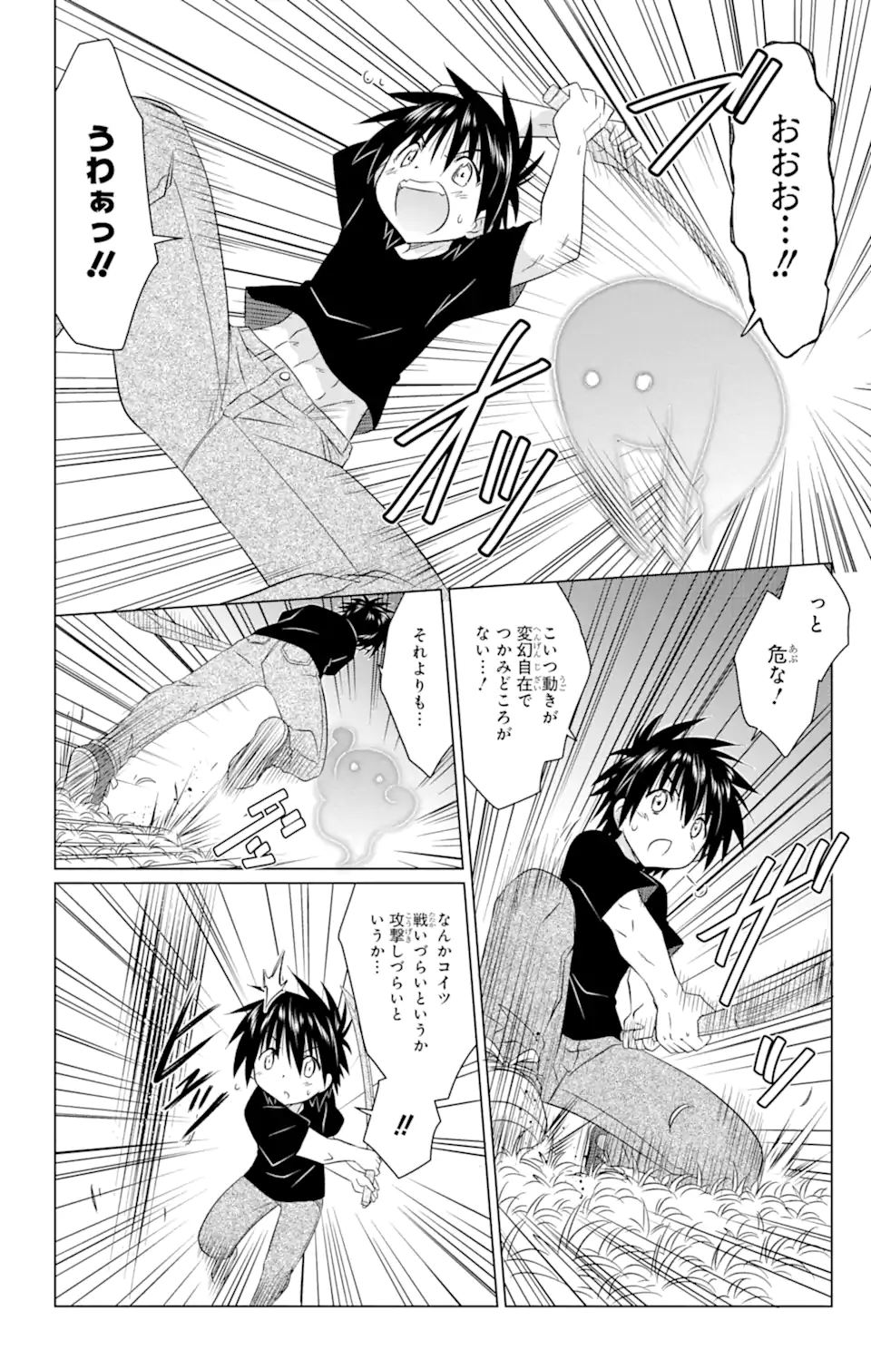 ながされて藍蘭島 Chap 243 - Next Chap 244