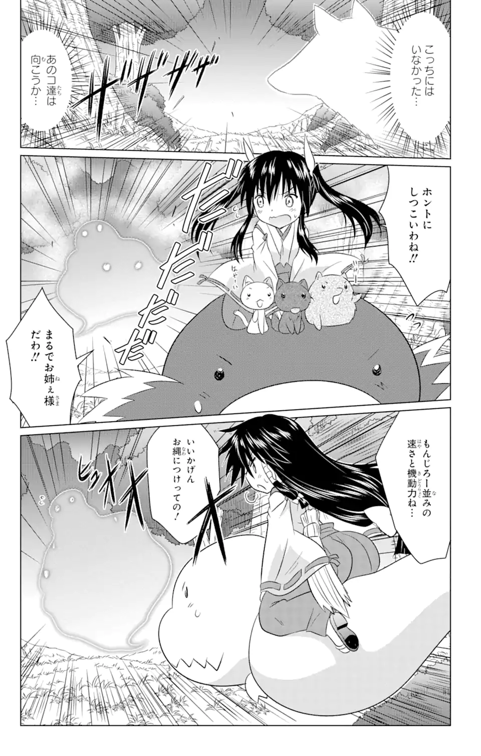 ながされて藍蘭島 Chap 243 - Next Chap 244