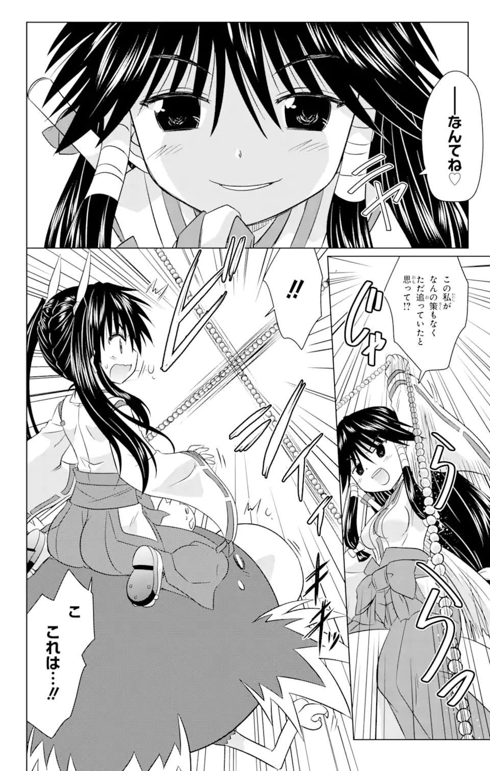 ながされて藍蘭島 Chap 243 - Next Chap 244