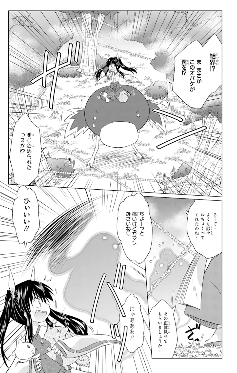ながされて藍蘭島 Chap 243 - Next Chap 244