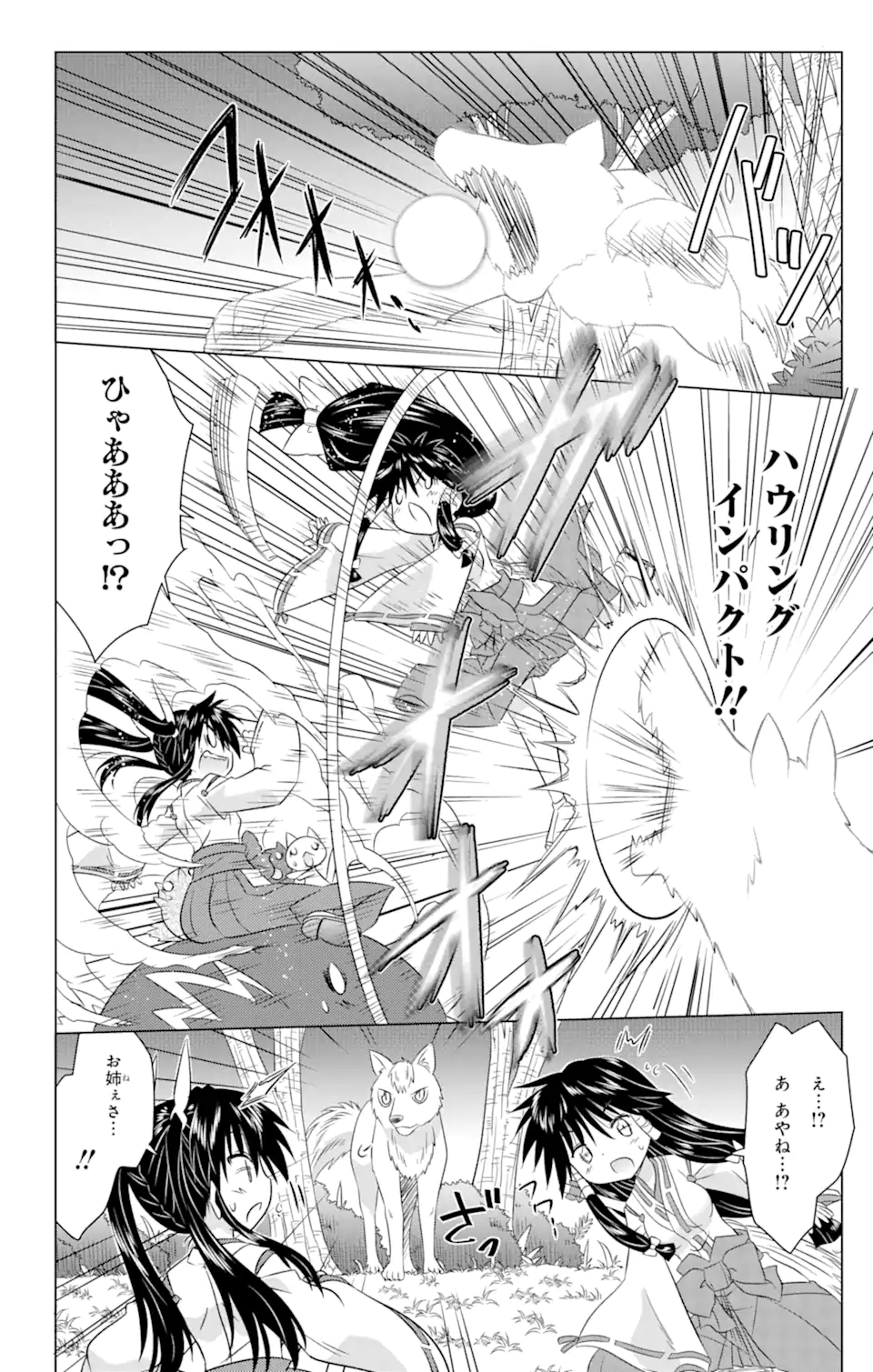 ながされて藍蘭島 Chap 243 - Next Chap 244
