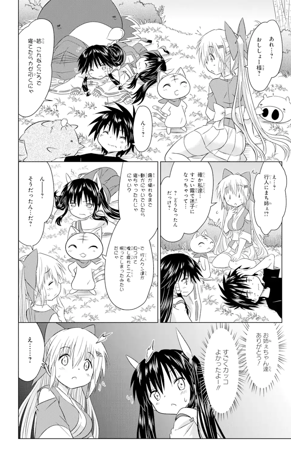 ながされて藍蘭島 Chap 243 - Next Chap 244