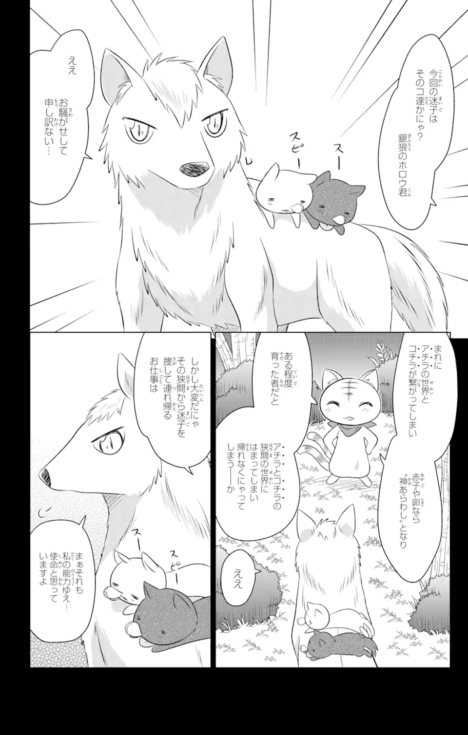 ながされて藍蘭島 Chap 243 - Next Chap 244