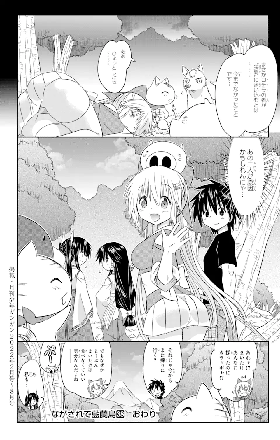 ながされて藍蘭島 Chap 243 - Next Chap 244