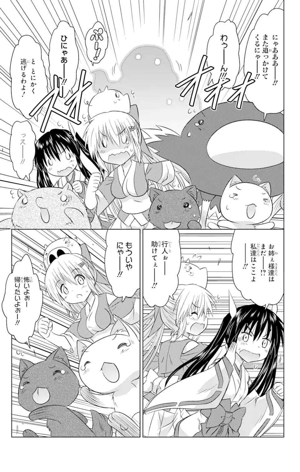 ながされて藍蘭島 Chap 243 - Next Chap 244