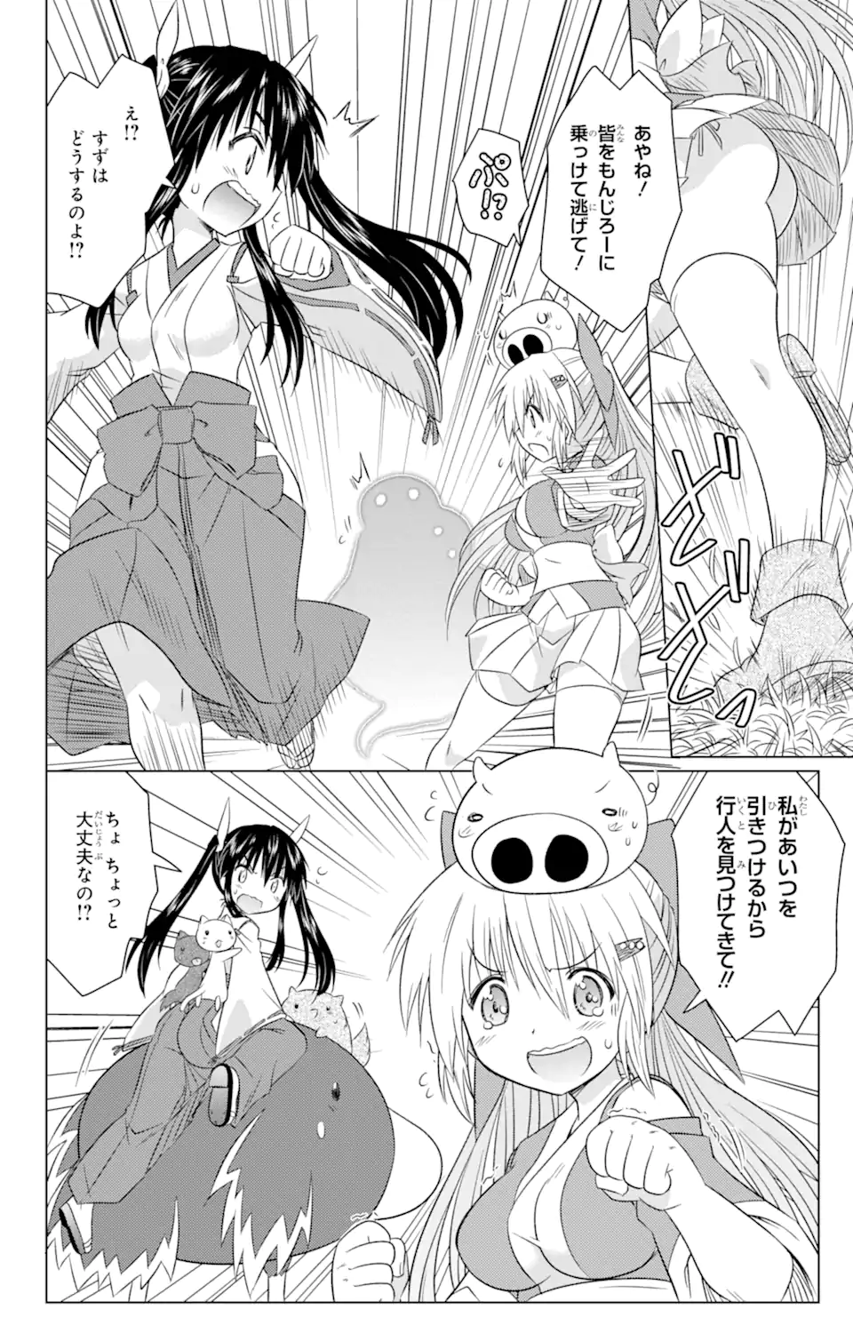 ながされて藍蘭島 Chap 243 - Next Chap 244