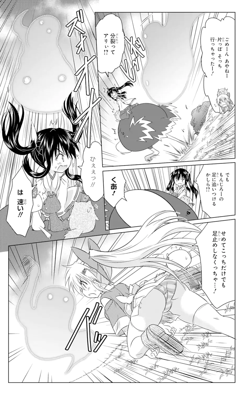 ながされて藍蘭島 Chap 243 - Next Chap 244