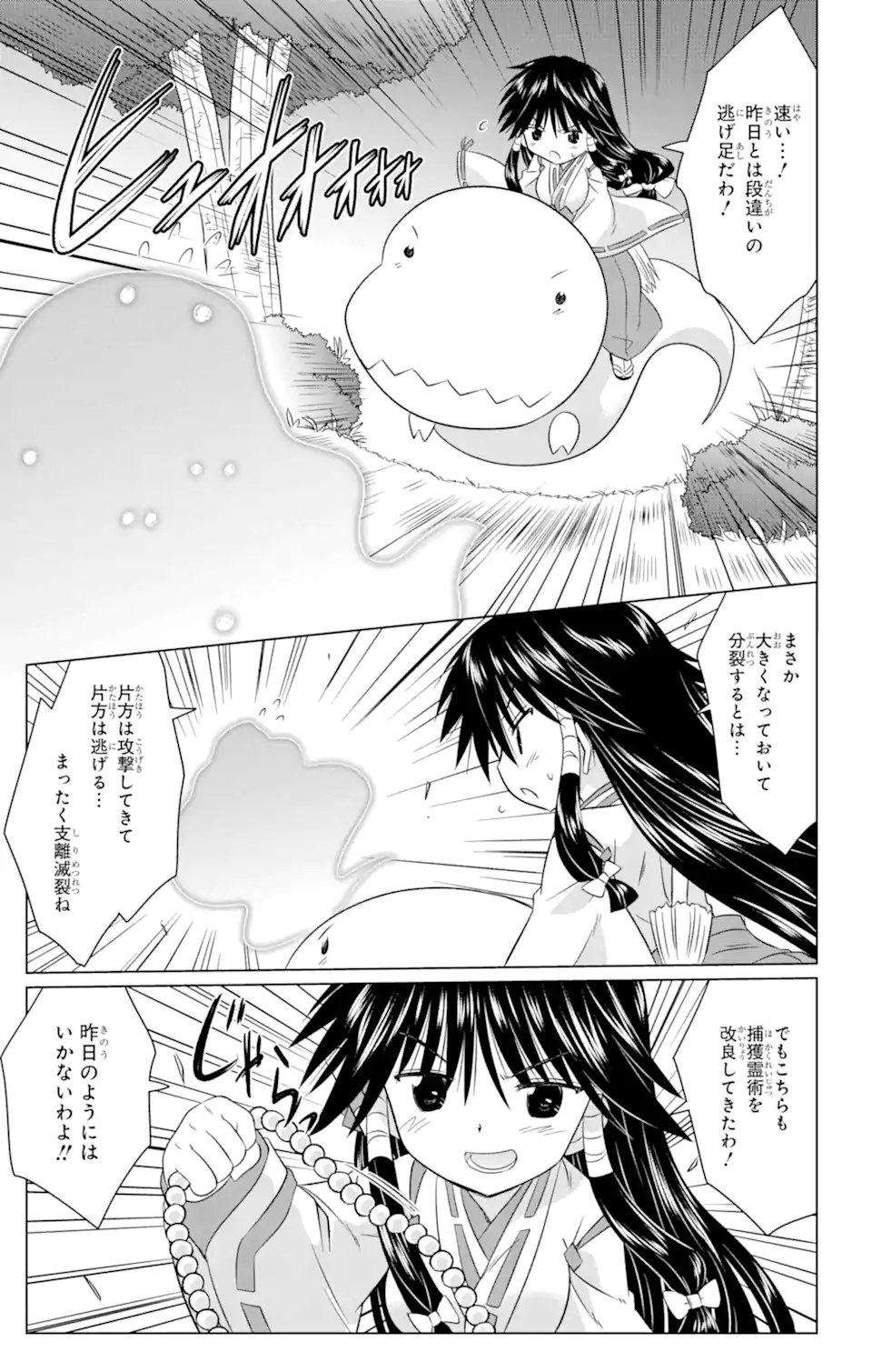 ながされて藍蘭島 Chap 243 - Next Chap 244