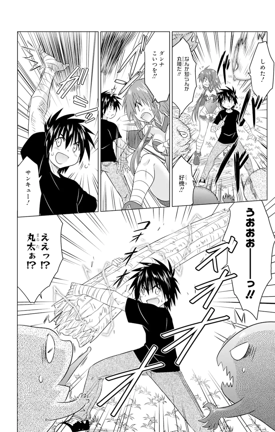 ながされて藍蘭島 Chap 246 - Next Chap 247