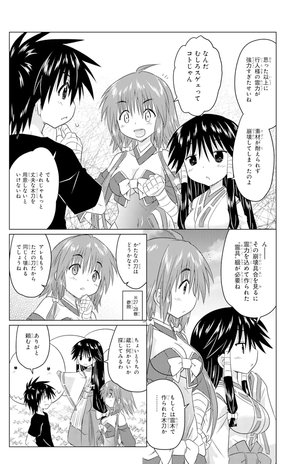 ながされて藍蘭島 Chap 246 - Next Chap 247