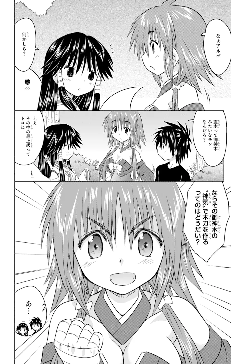 ながされて藍蘭島 Chap 246 - Next Chap 247