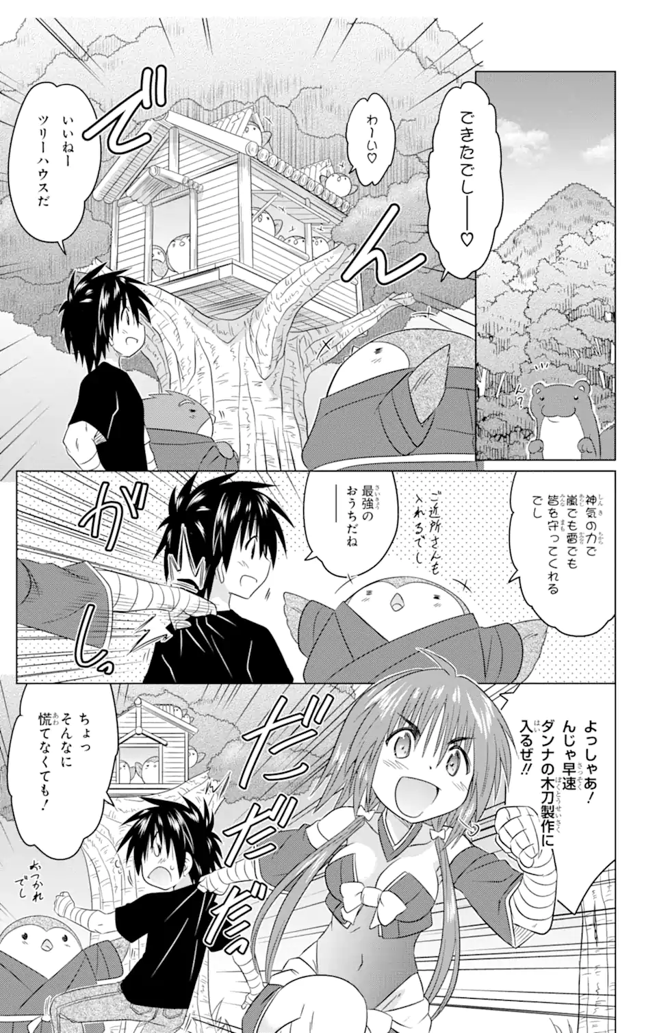 ながされて藍蘭島 Chap 246 - Next Chap 247