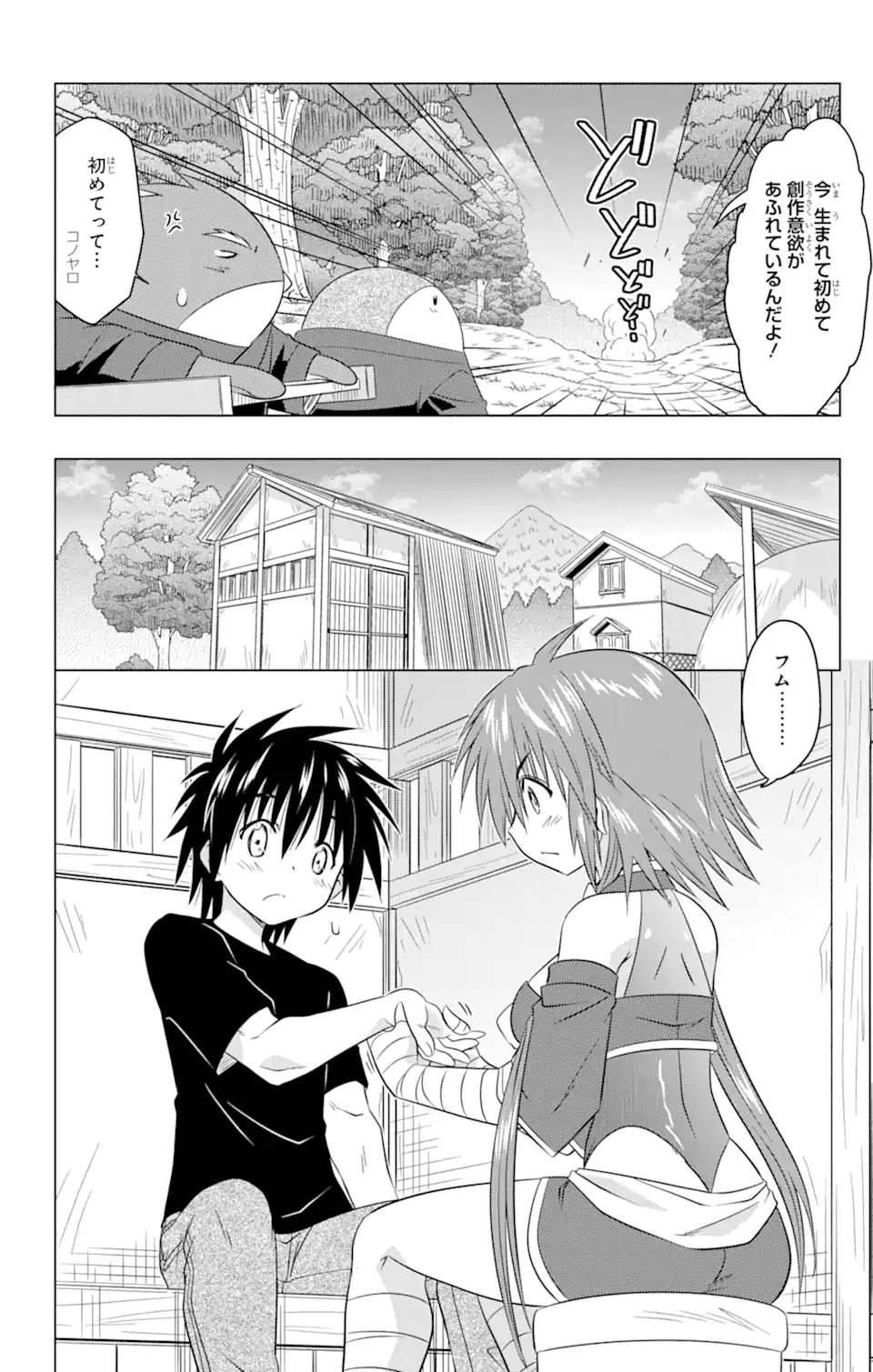 ながされて藍蘭島 Chap 246 - Next Chap 247