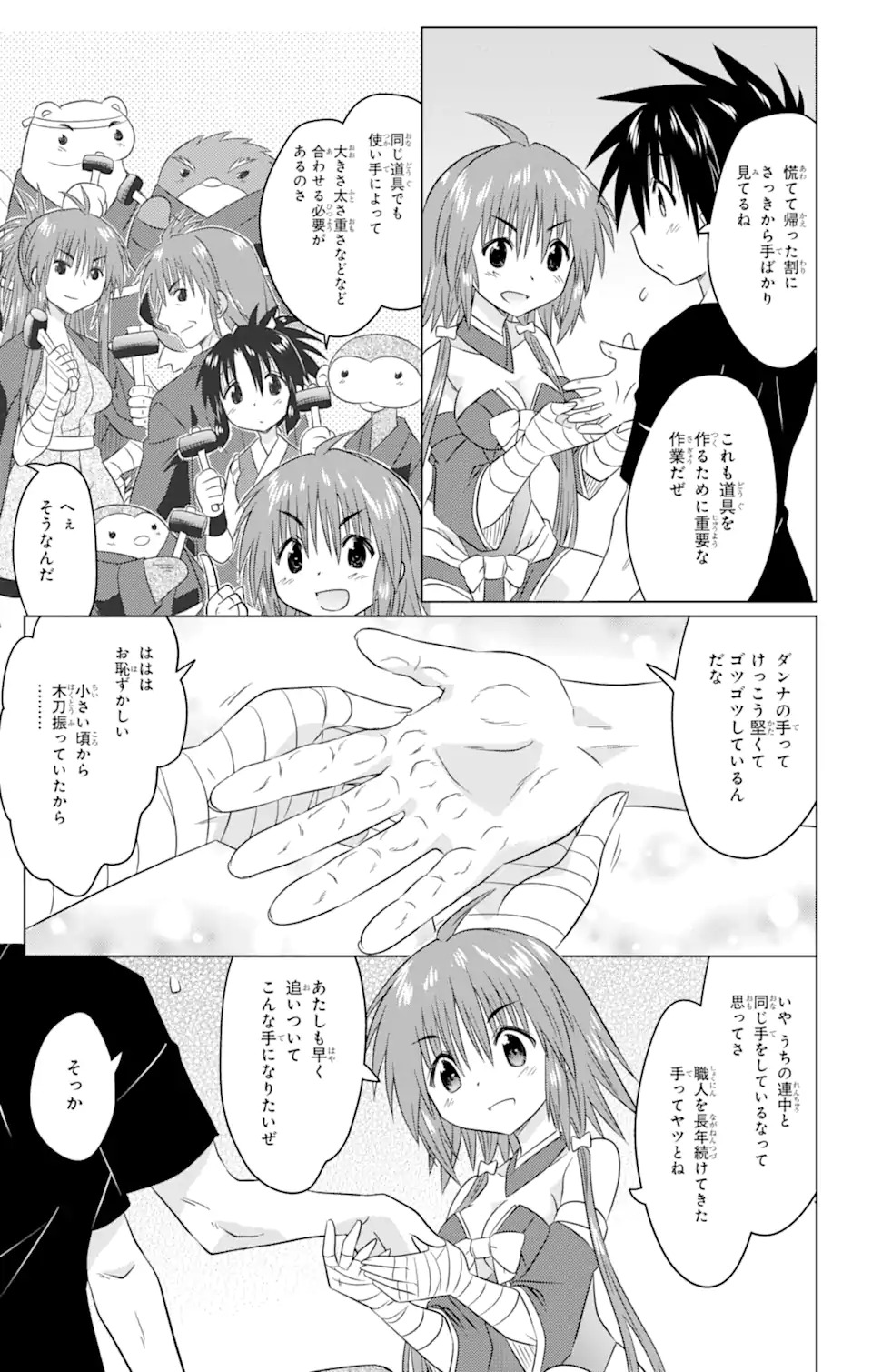 ながされて藍蘭島 Chap 246 - Next Chap 247