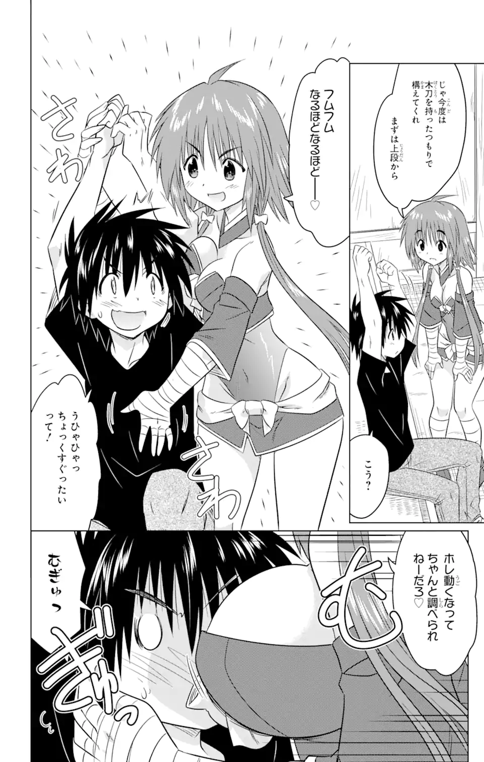 ながされて藍蘭島 Chap 246 - Next Chap 247