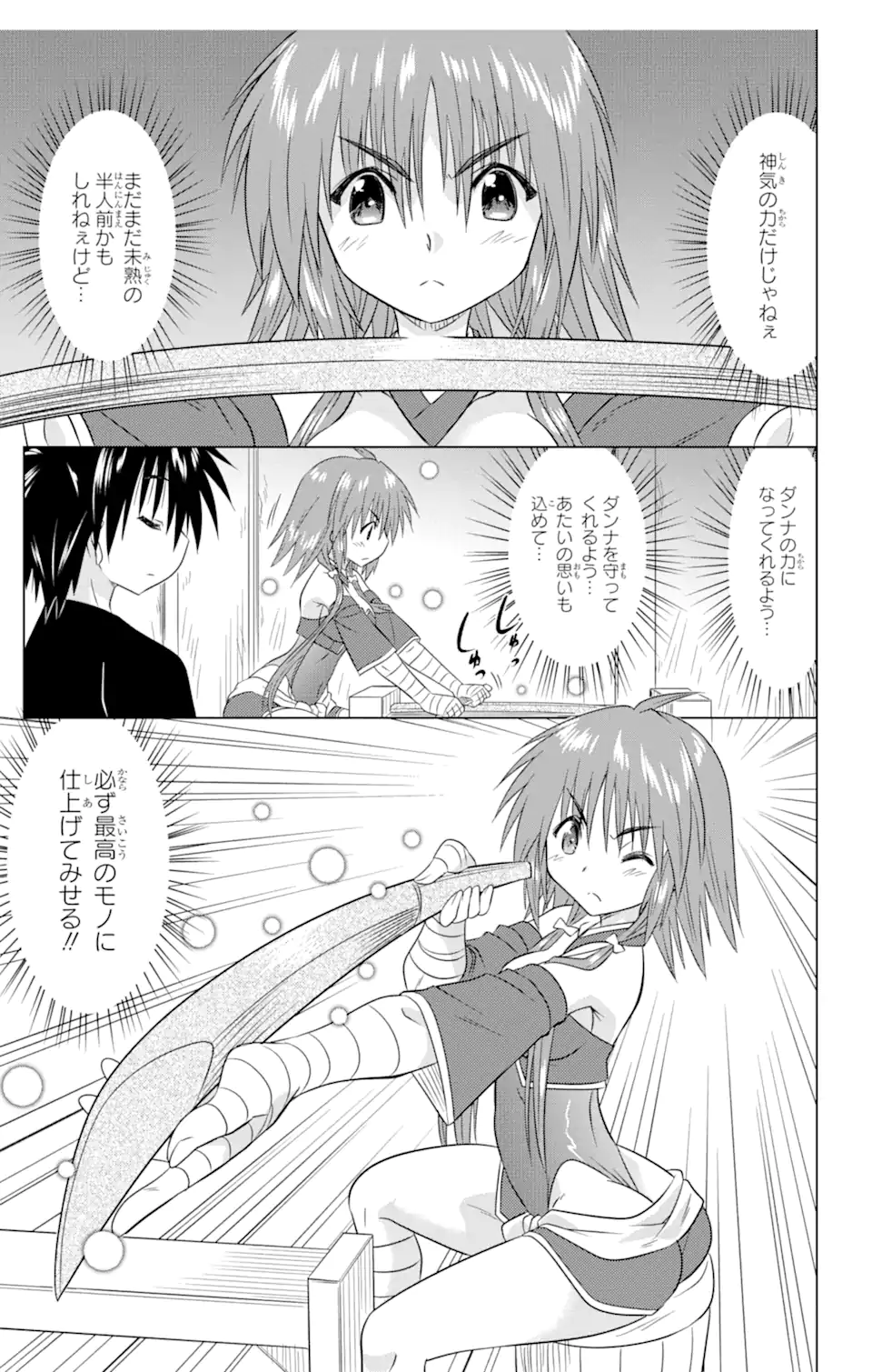 ながされて藍蘭島 Chap 246 - Next Chap 247