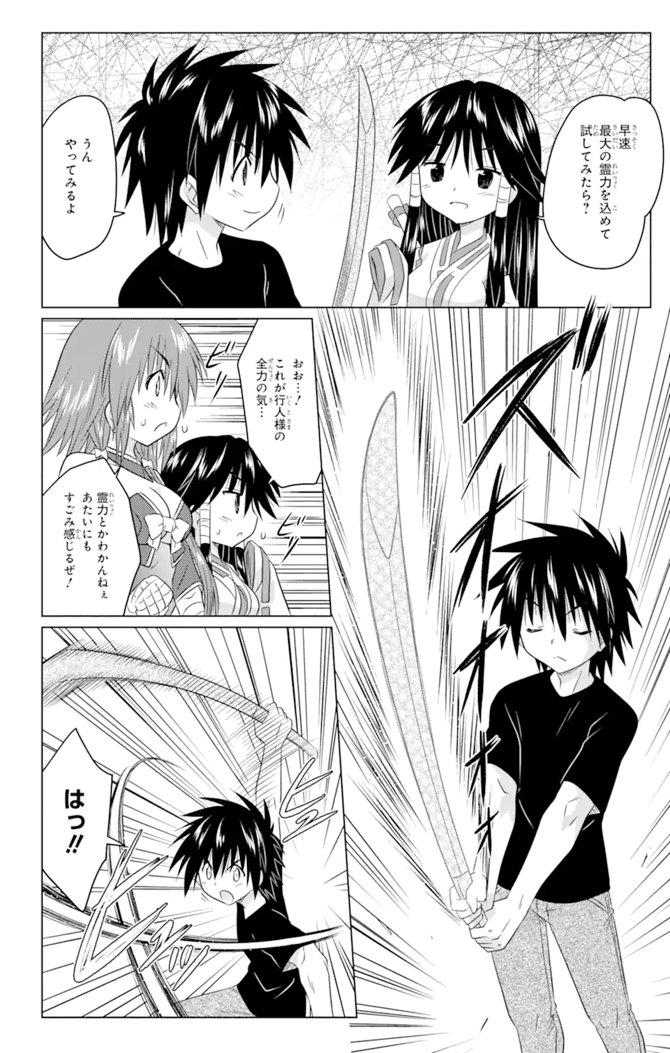 ながされて藍蘭島 Chap 246 - Next Chap 247