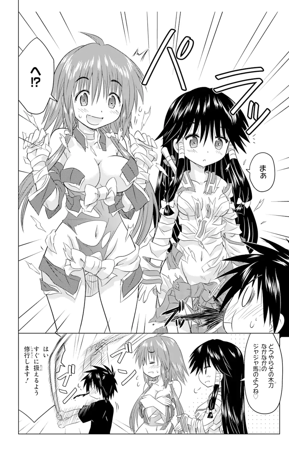 ながされて藍蘭島 Chap 246 - Next Chap 247