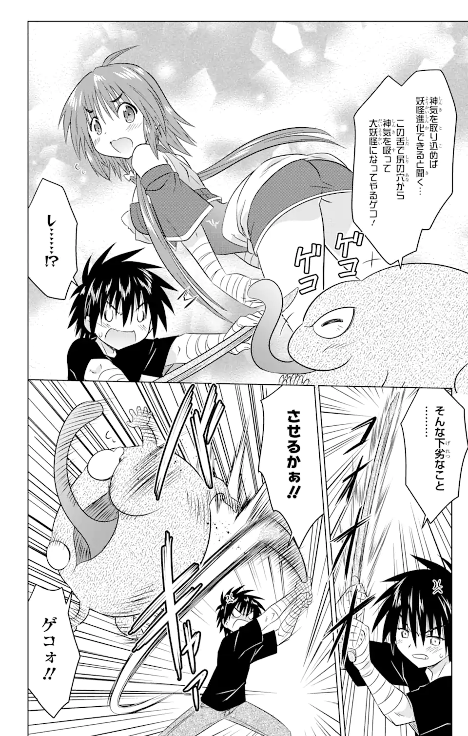 ながされて藍蘭島 Chap 246 - Next Chap 247