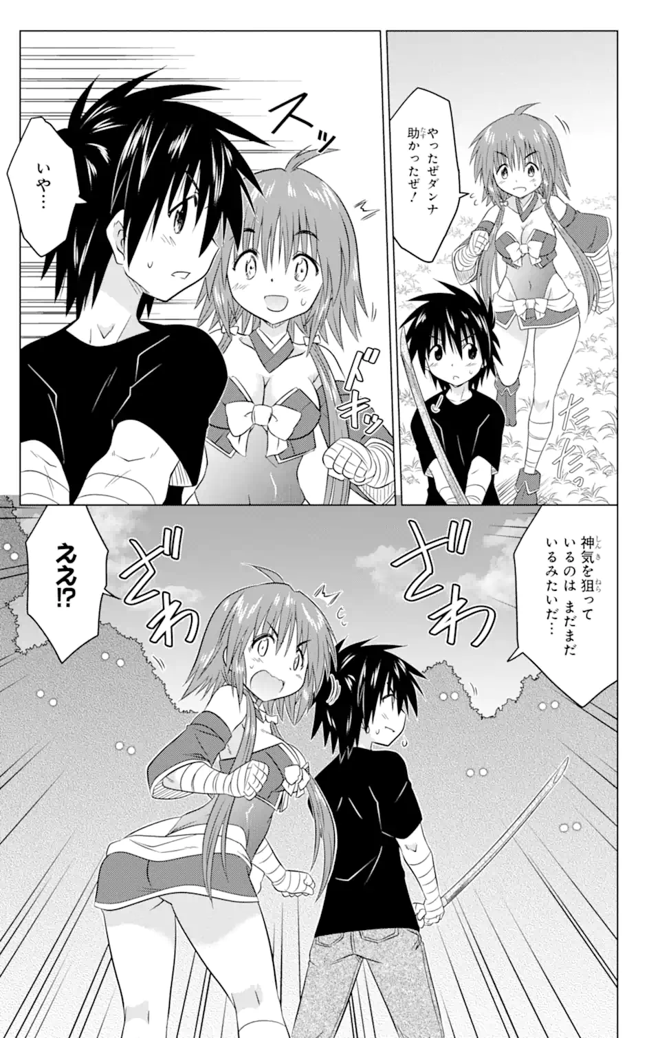 ながされて藍蘭島 Chap 246 - Next Chap 247