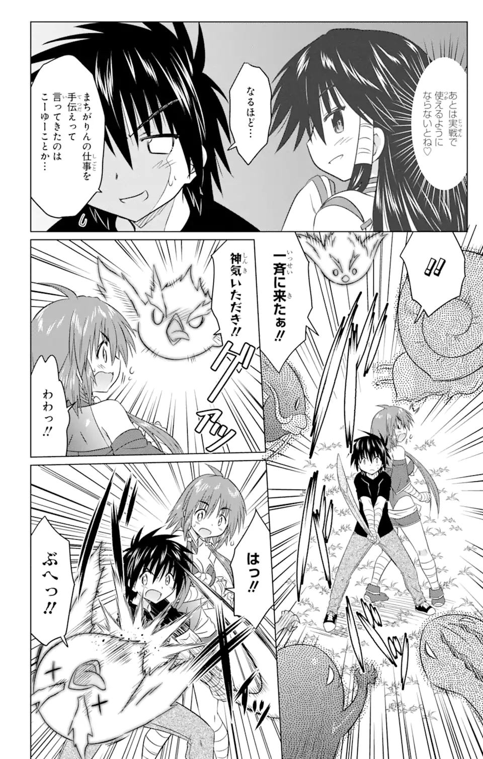 ながされて藍蘭島 Chap 246 - Next Chap 247