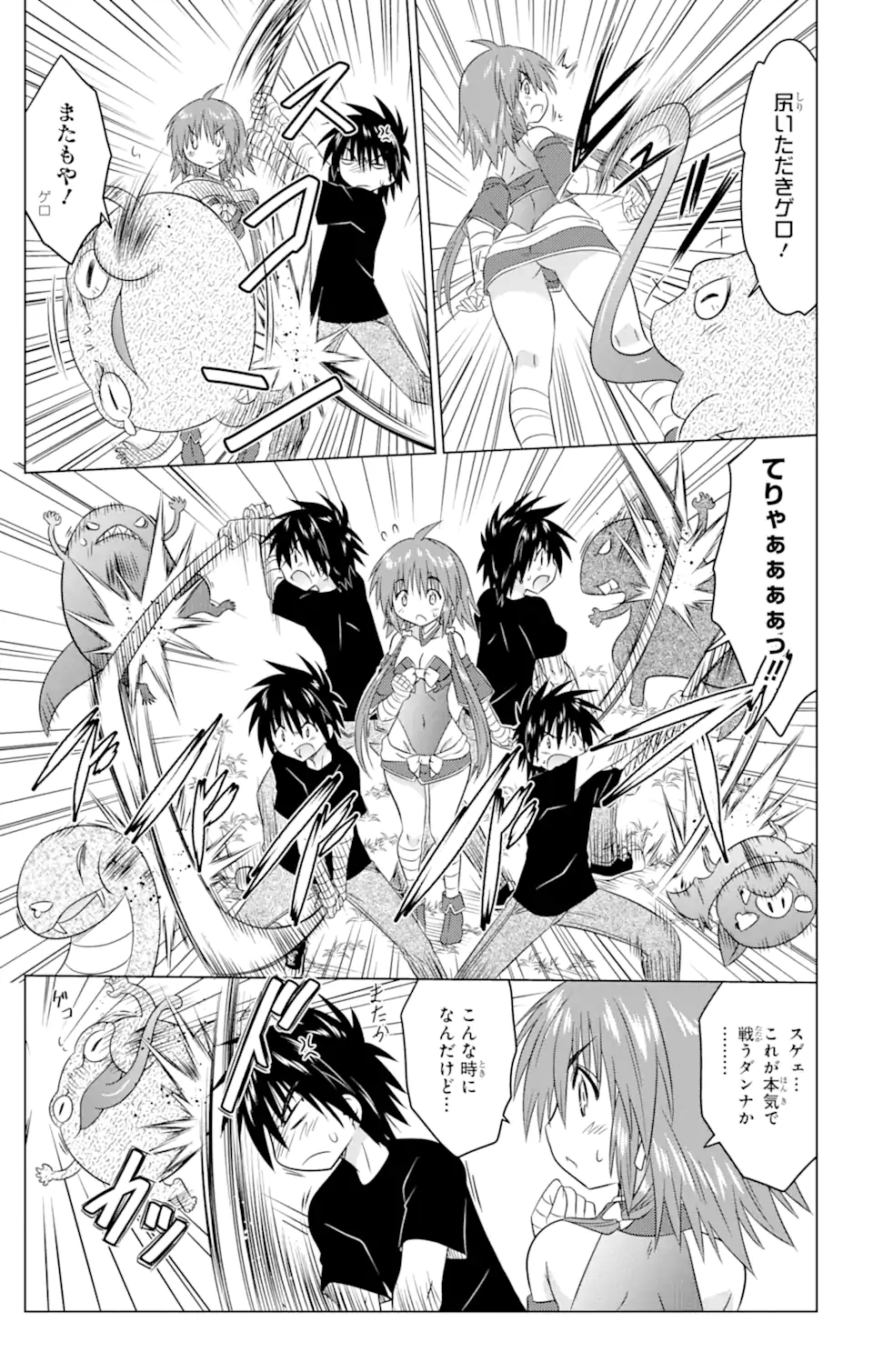 ながされて藍蘭島 Chap 246 - Next Chap 247