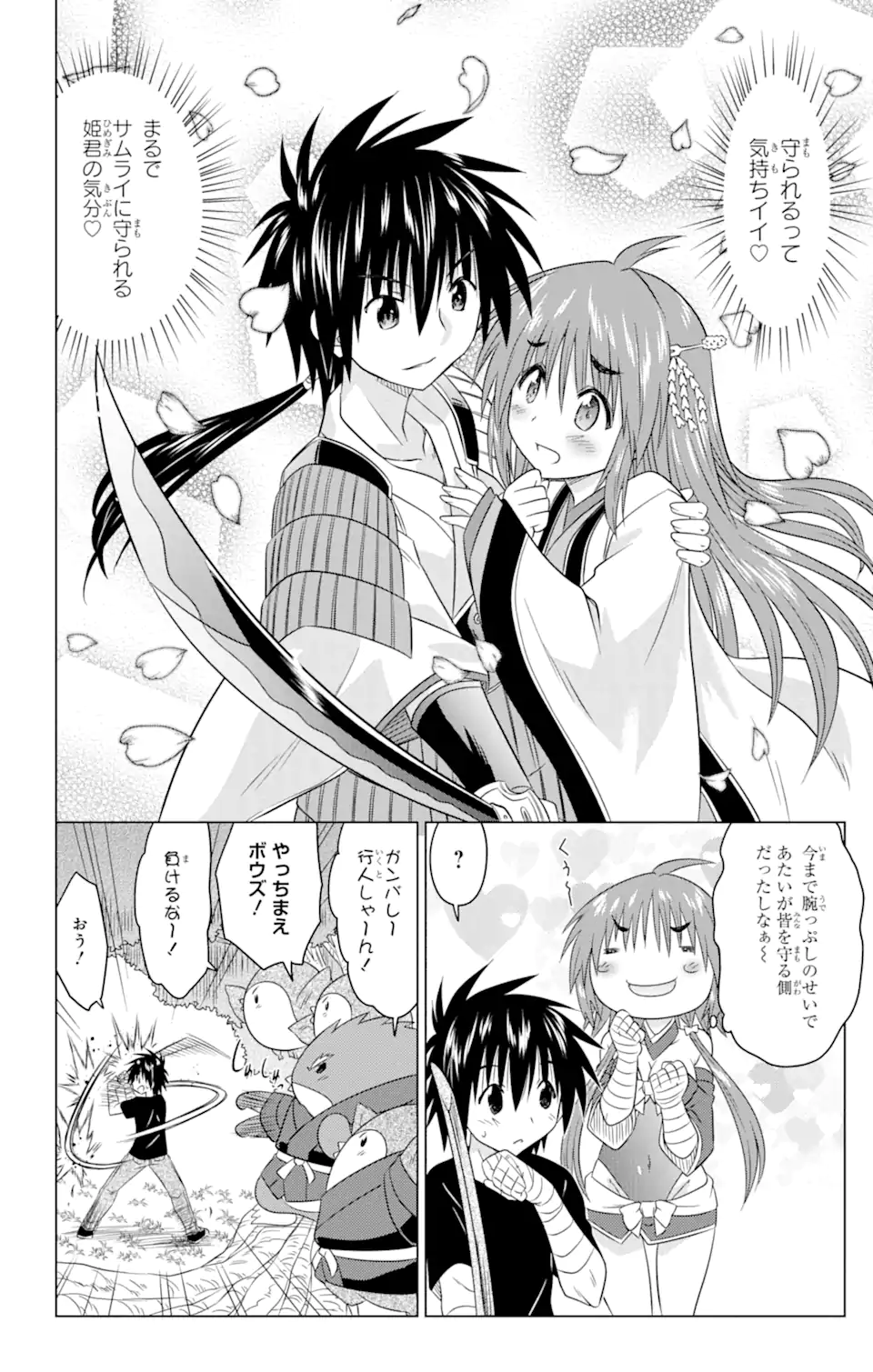 ながされて藍蘭島 Chap 246 - Next Chap 247