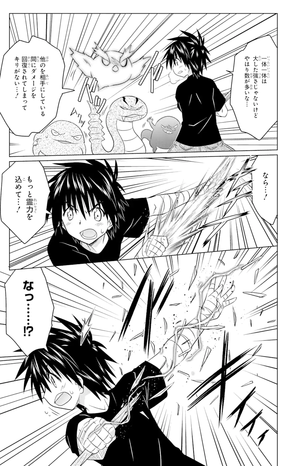 ながされて藍蘭島 Chap 246 - Next Chap 247