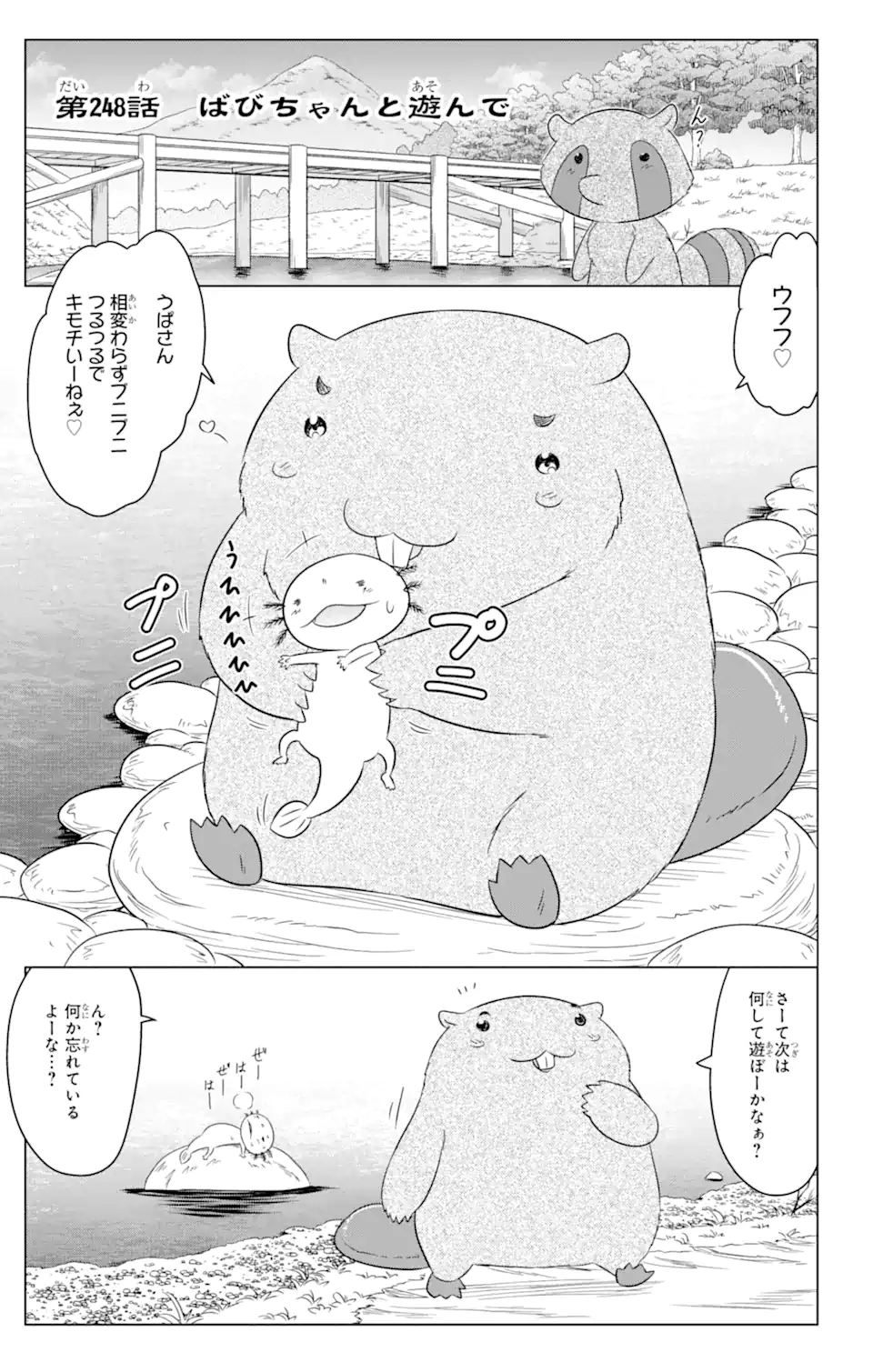 ながされて藍蘭島 Chap 248 - Next Chap 249
