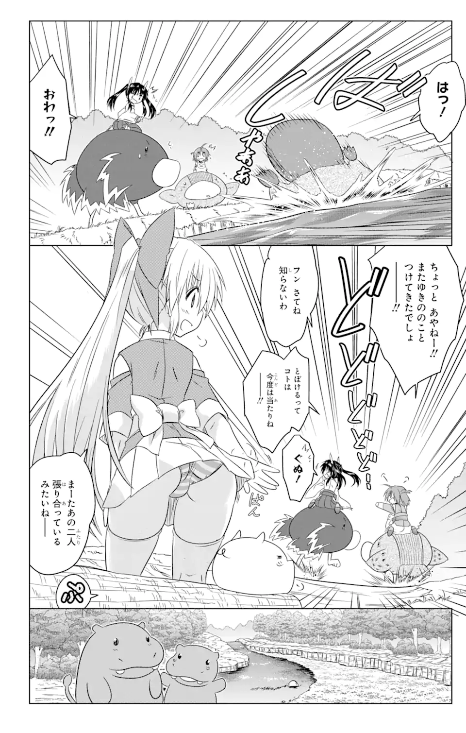 ながされて藍蘭島 Chap 248 - Next Chap 249