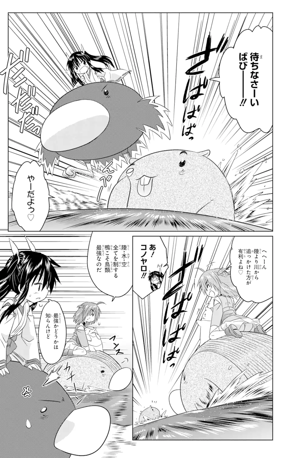 ながされて藍蘭島 Chap 248 - Next Chap 249