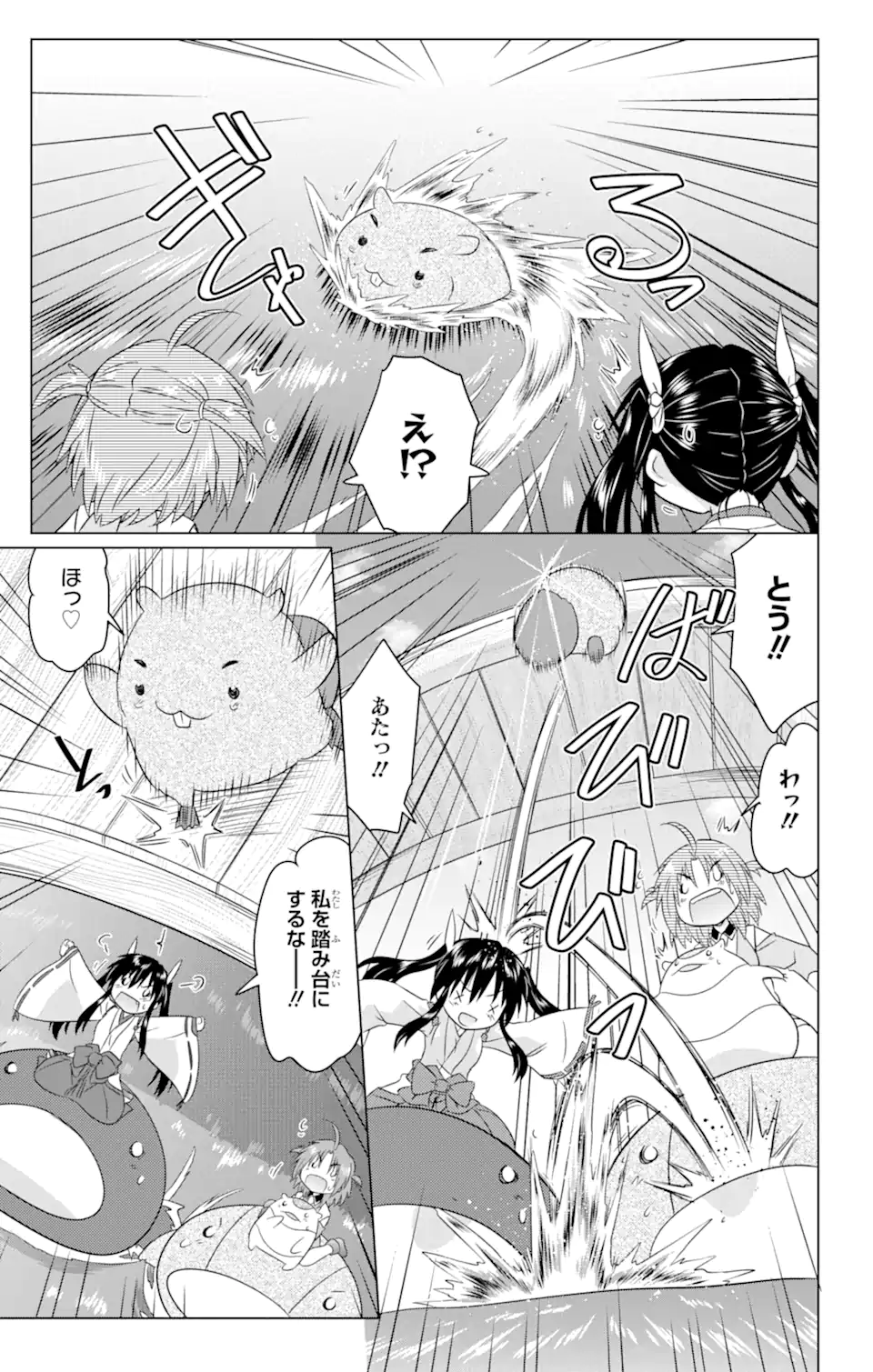 ながされて藍蘭島 Chap 248 - Next Chap 249