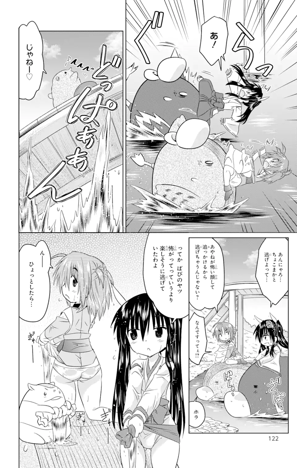 ながされて藍蘭島 Chap 248 - Next Chap 249