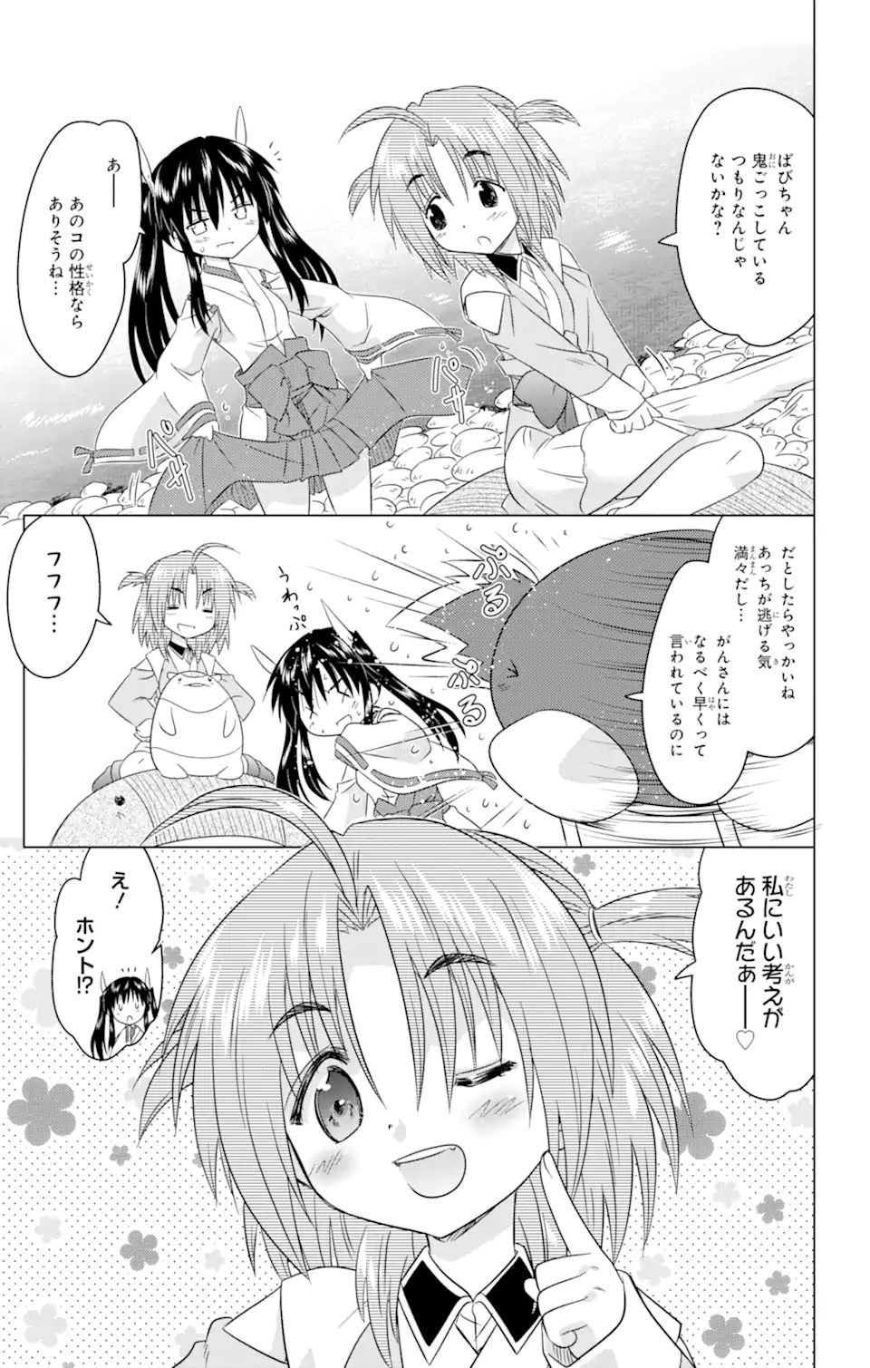ながされて藍蘭島 Chap 248 - Next Chap 249