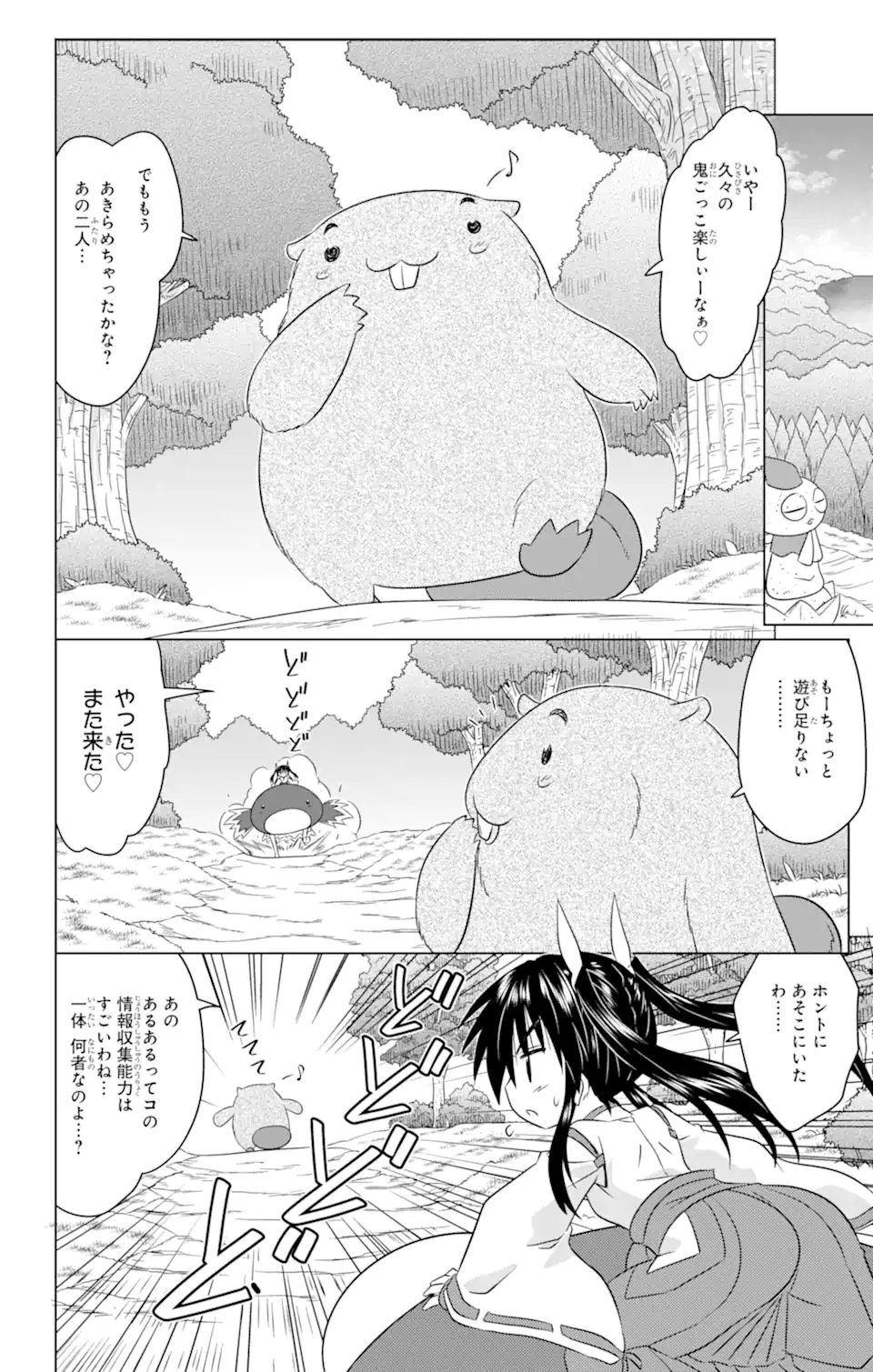 ながされて藍蘭島 Chap 248 - Next Chap 249
